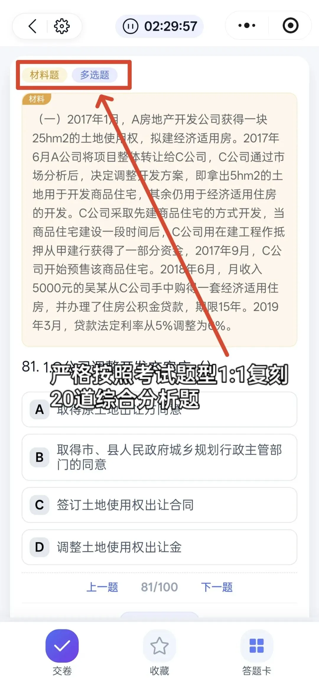 房地产经纪人考试倒计时2天!最后一轮万人模考今日开启!-第7张图片-四季读书网