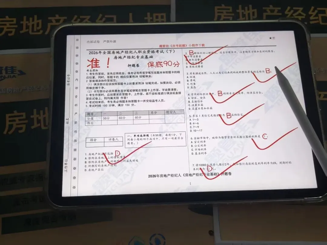 房地产经纪人考试倒计时2天!最后一轮万人模考今日开启!-第13张图片-四季读书网
