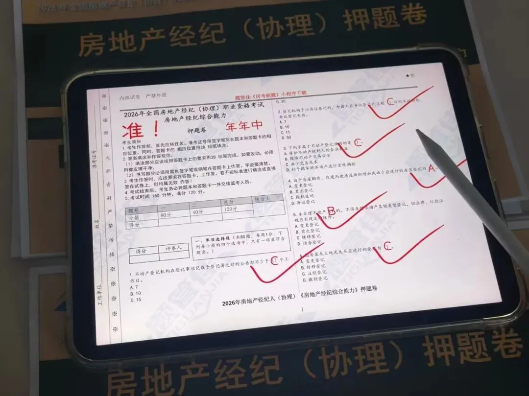 房地产经纪人考试倒计时2天!最后一轮万人模考今日开启!-第15张图片-四季读书网