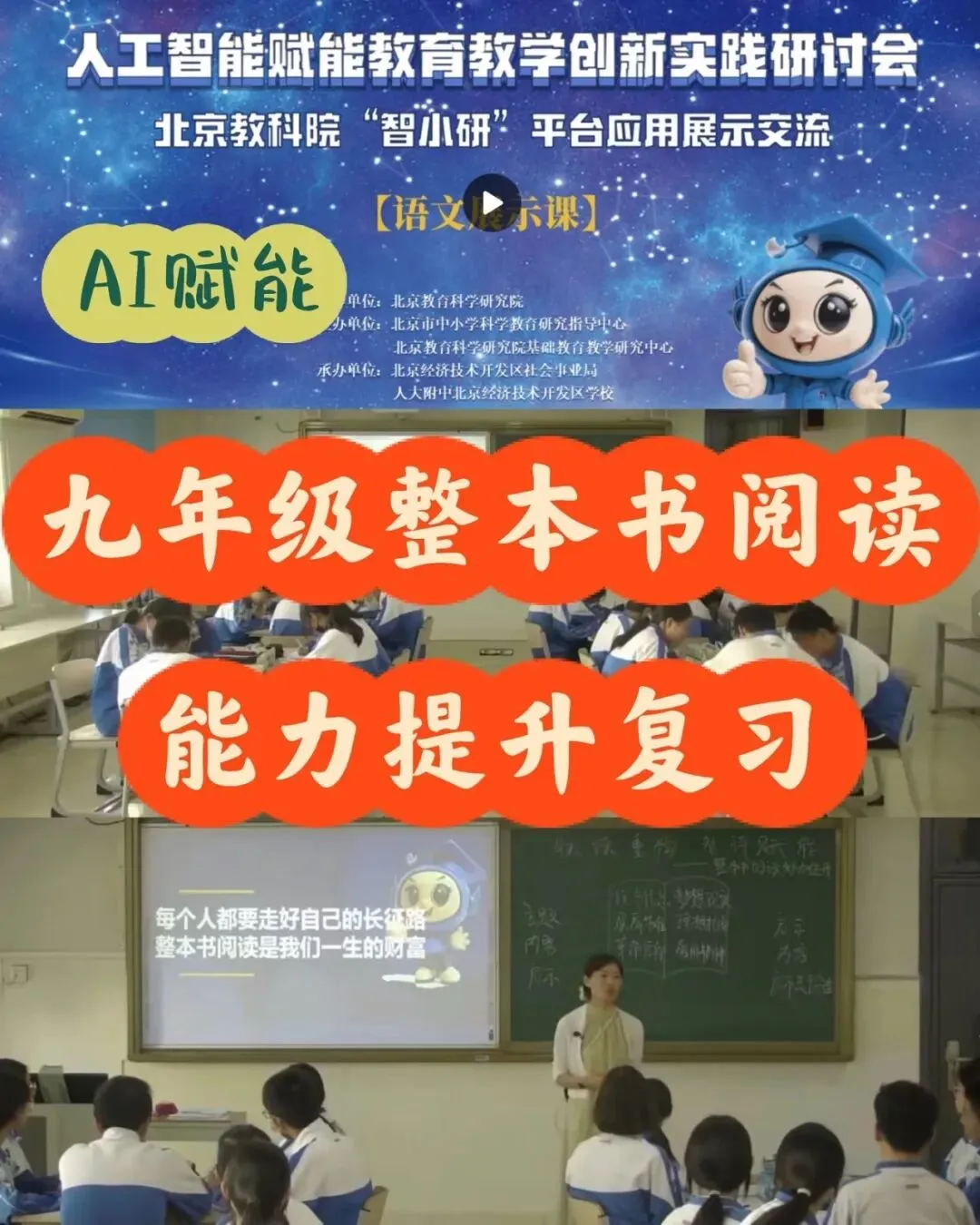 中考整本书阅读复习|联读重构智评赋能-第1张图片-四季读书网 中考整本书阅读复习|联读重构智评赋能-第1张图片-四季读书网