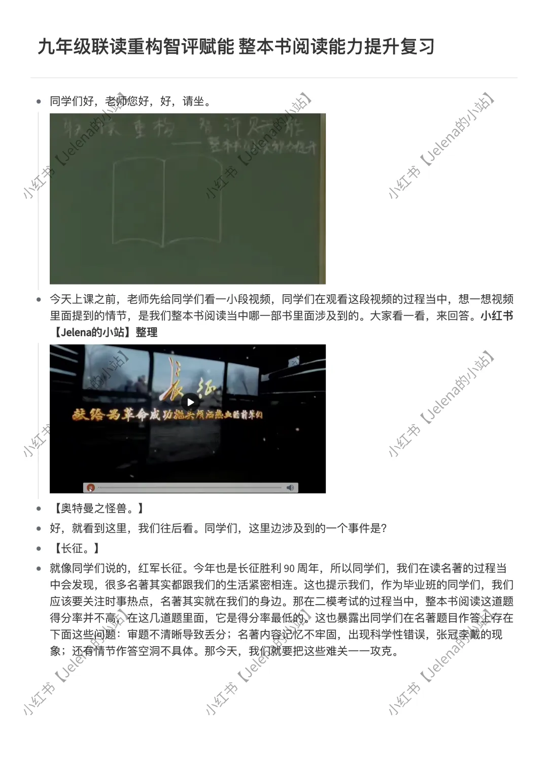 中考整本书阅读复习|联读重构智评赋能-第2张图片-四季读书网 中考整本书阅读复习|联读重构智评赋能-第2张图片-四季读书网