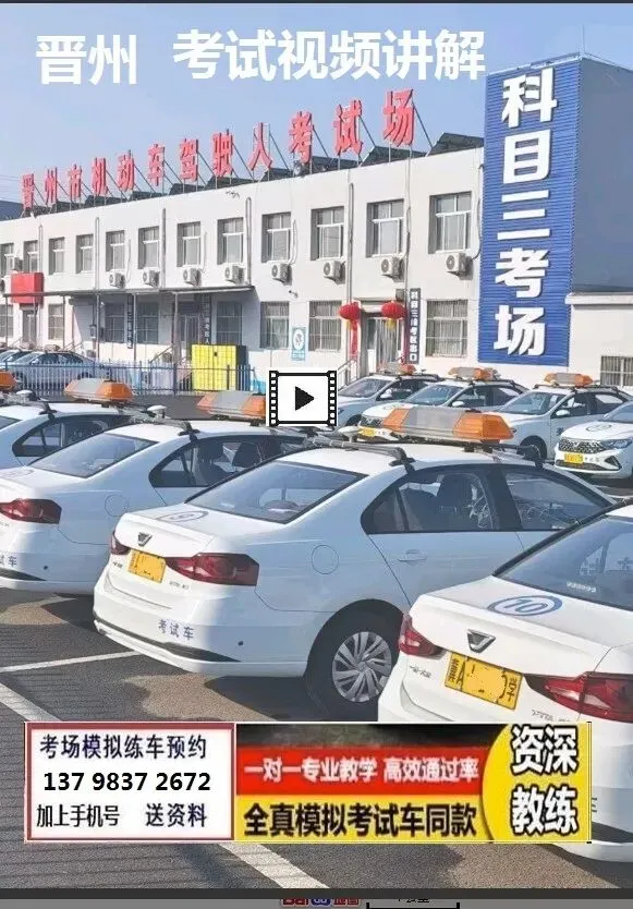 石家庄晋州科目三考场考试视频专业讲解模拟练车教学必过教程-第2张图片-四季读书网 石家庄晋州科目三考场考试视频专业讲解模拟练车教学必过教程-第2张图片-四季读书网