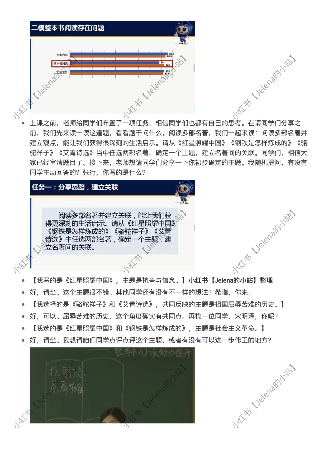 中考整本书阅读复习|联读重构智评赋能-第3张图片-四季读书网 中考整本书阅读复习|联读重构智评赋能-第3张图片-四季读书网