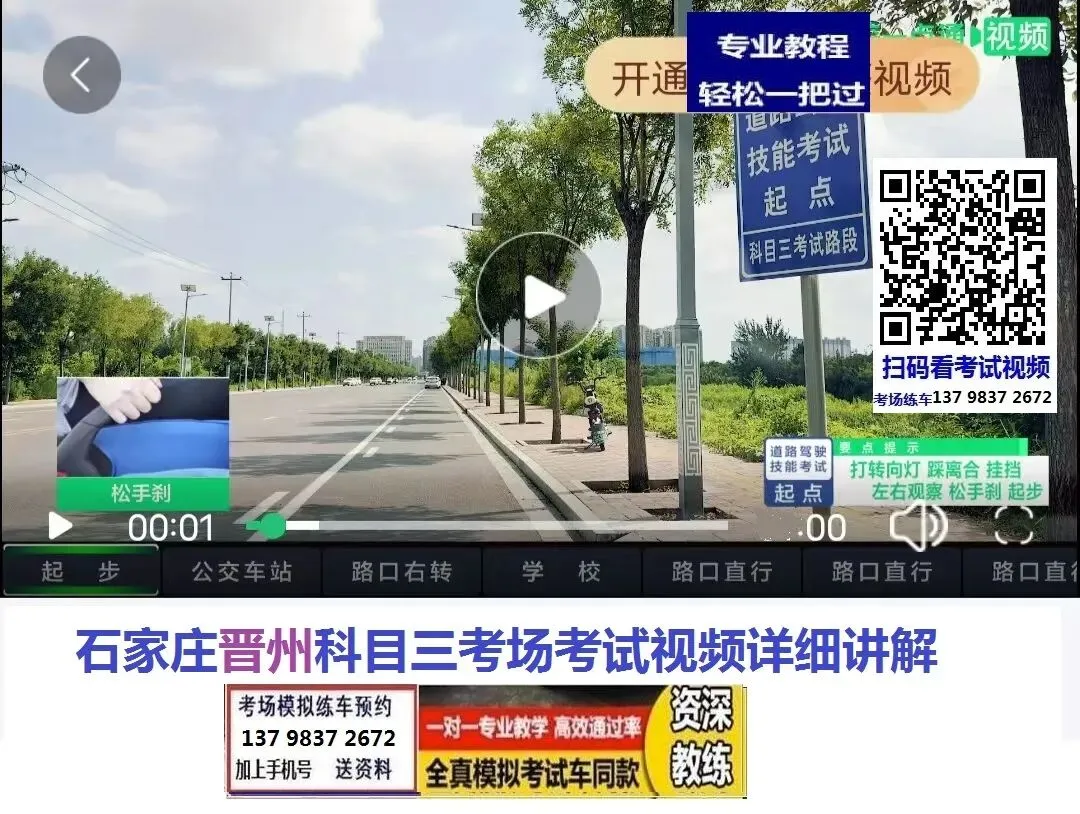 石家庄晋州科目三考场考试视频专业讲解模拟练车教学必过教程-第3张图片-四季读书网 石家庄晋州科目三考场考试视频专业讲解模拟练车教学必过教程-第3张图片-四季读书网