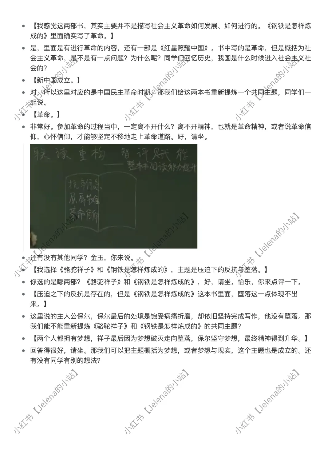 中考整本书阅读复习|联读重构智评赋能-第4张图片-四季读书网 中考整本书阅读复习|联读重构智评赋能-第4张图片-四季读书网