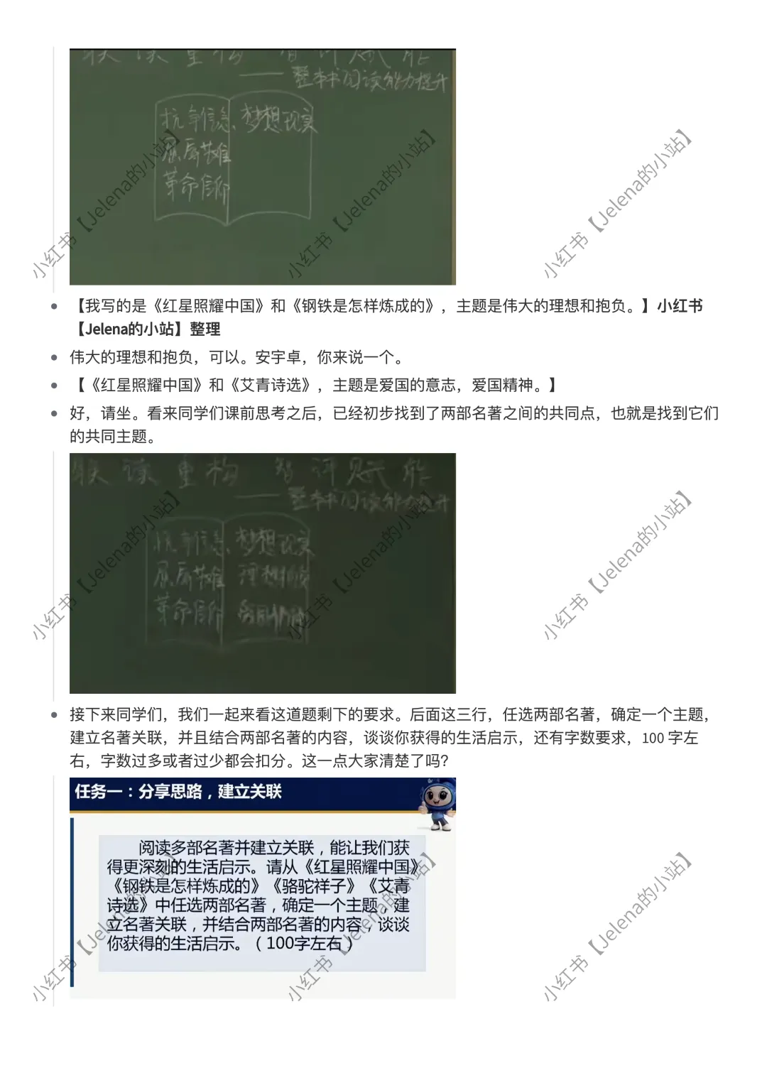 中考整本书阅读复习|联读重构智评赋能-第5张图片-四季读书网 中考整本书阅读复习|联读重构智评赋能-第5张图片-四季读书网