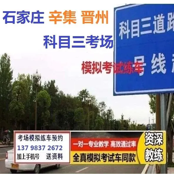 石家庄晋州科目三考场考试视频专业讲解模拟练车教学必过教程-第5张图片-四季读书网 石家庄晋州科目三考场考试视频专业讲解模拟练车教学必过教程-第5张图片-四季读书网