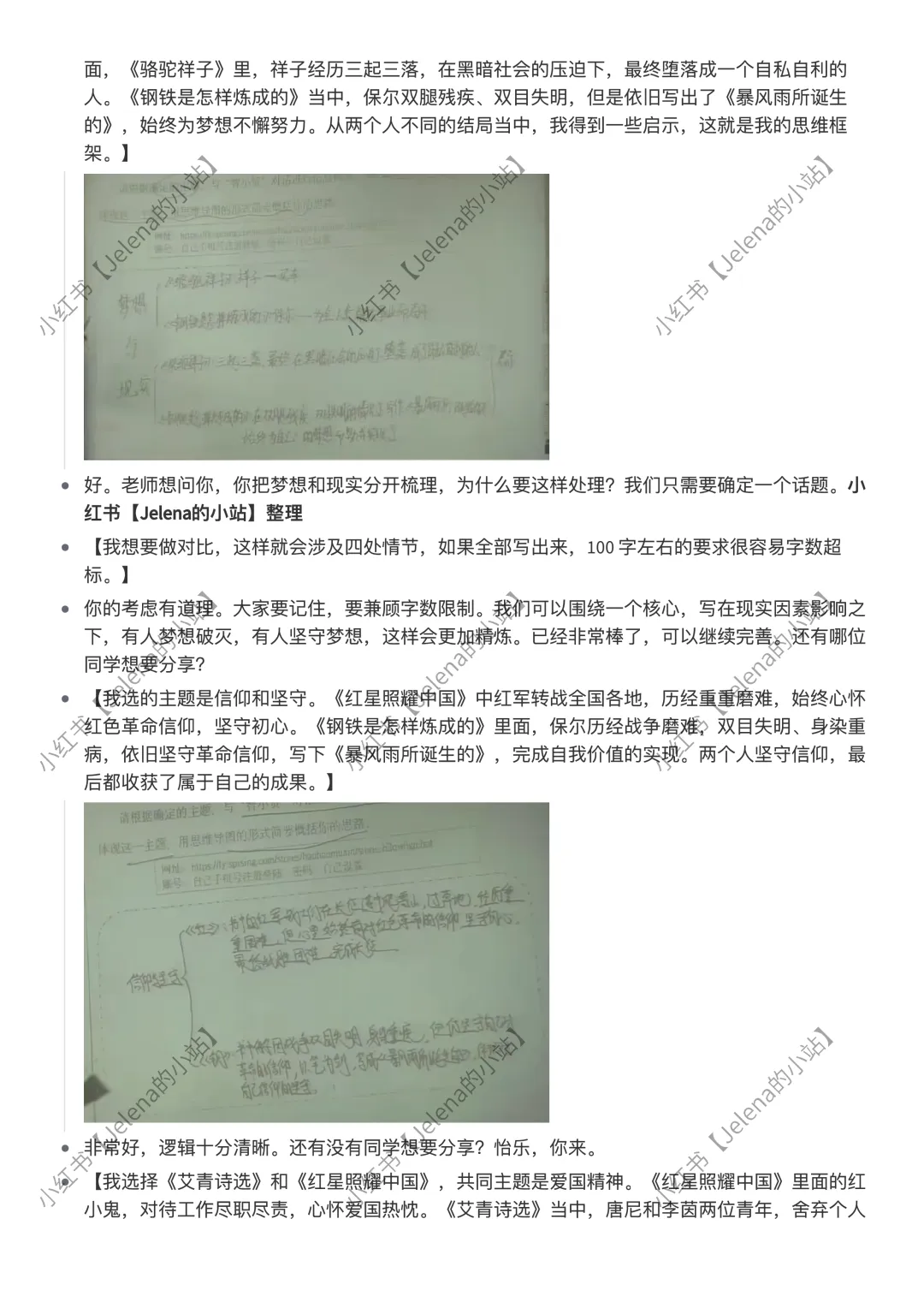 中考整本书阅读复习|联读重构智评赋能-第7张图片-四季读书网 中考整本书阅读复习|联读重构智评赋能-第7张图片-四季读书网