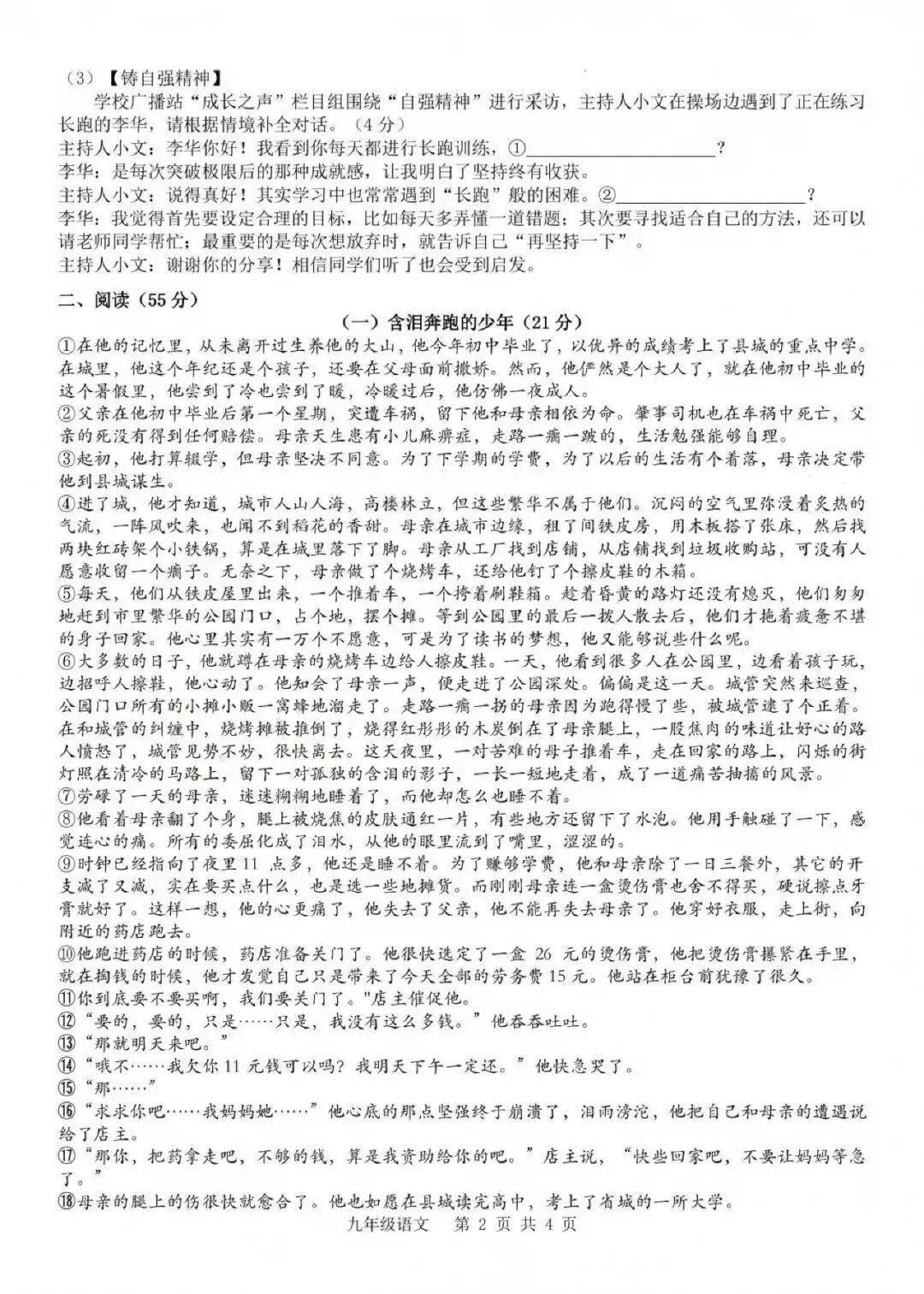 【初三月考】皖东南2026-2027学年九年级第一次学情调研语文试卷和答案-第2张图片-四季读书网