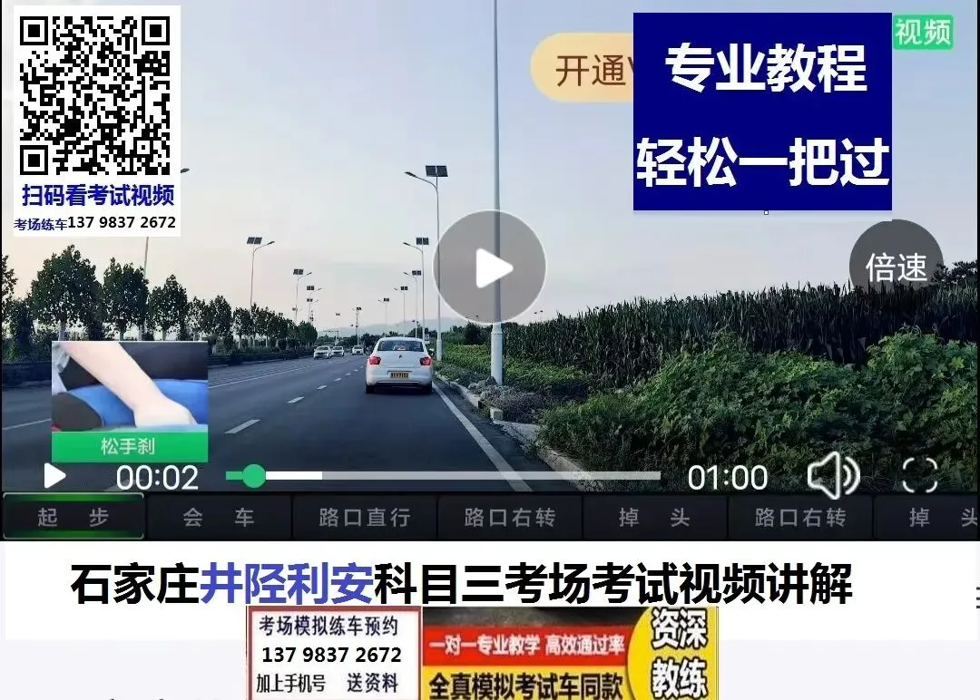 石家庄井陉利安科目三考场考试视频专业讲解模拟练车路线图教学必过教程-第2张图片-四季读书网 石家庄井陉利安科目三考场考试视频专业讲解模拟练车路线图教学必过教程-第2张图片-四季读书网