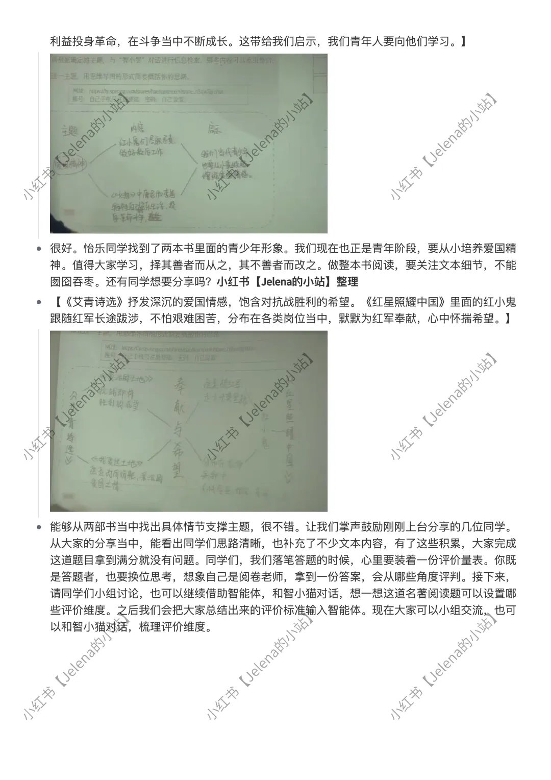 中考整本书阅读复习|联读重构智评赋能-第8张图片-四季读书网 中考整本书阅读复习|联读重构智评赋能-第8张图片-四季读书网