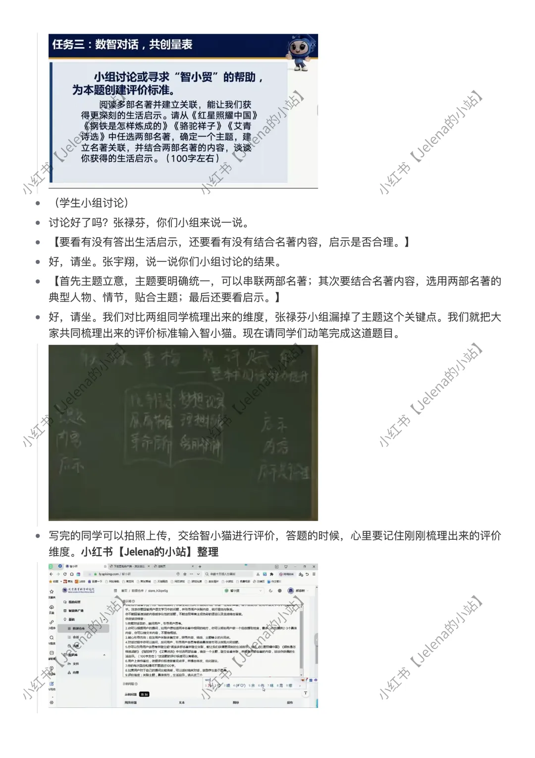 中考整本书阅读复习|联读重构智评赋能-第9张图片-四季读书网 中考整本书阅读复习|联读重构智评赋能-第9张图片-四季读书网