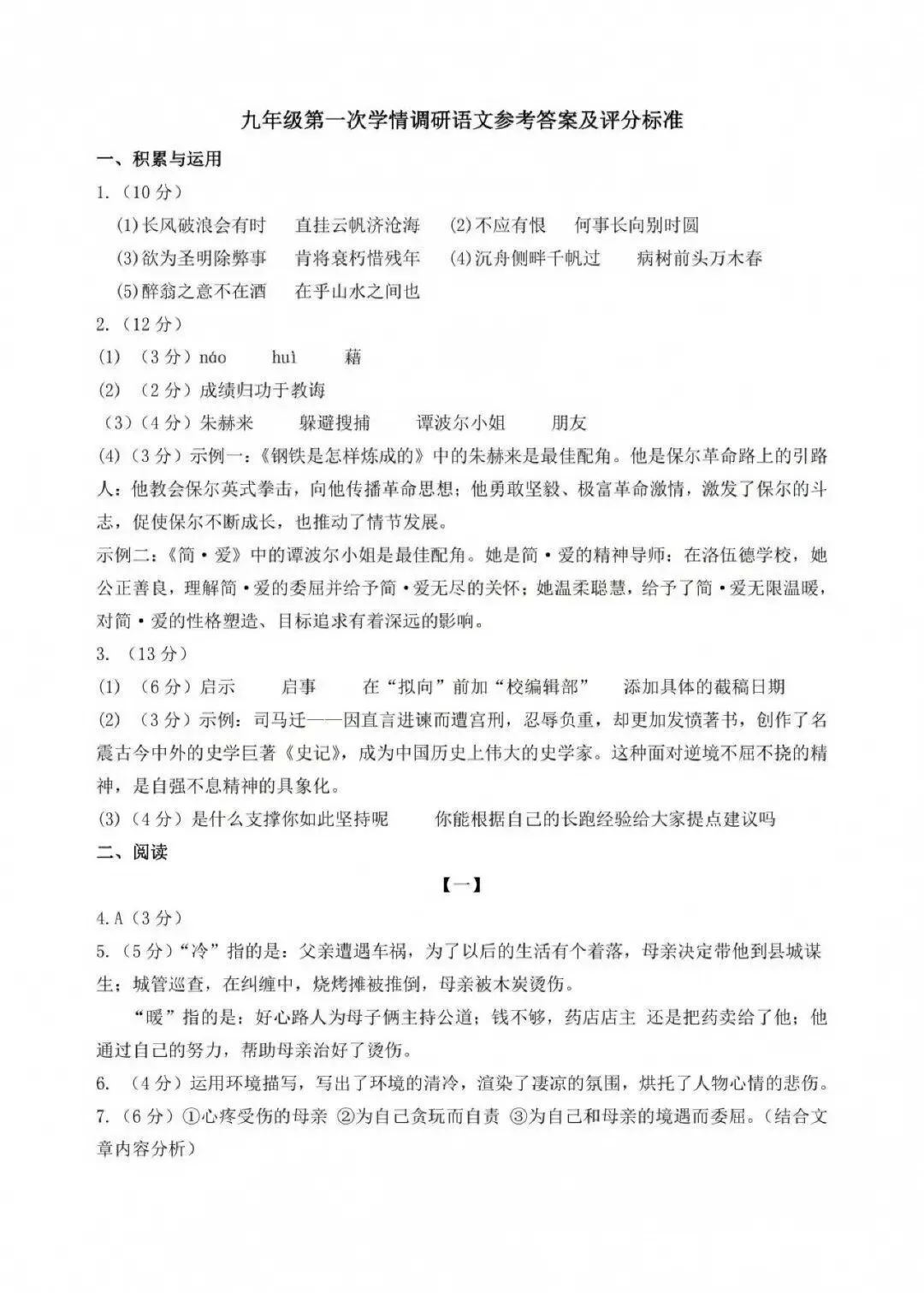 【初三月考】皖东南2026-2027学年九年级第一次学情调研语文试卷和答案-第5张图片-四季读书网