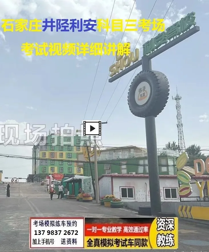 石家庄井陉利安科目三考场考试视频专业讲解模拟练车路线图教学必过教程-第4张图片-四季读书网 石家庄井陉利安科目三考场考试视频专业讲解模拟练车路线图教学必过教程-第4张图片-四季读书网