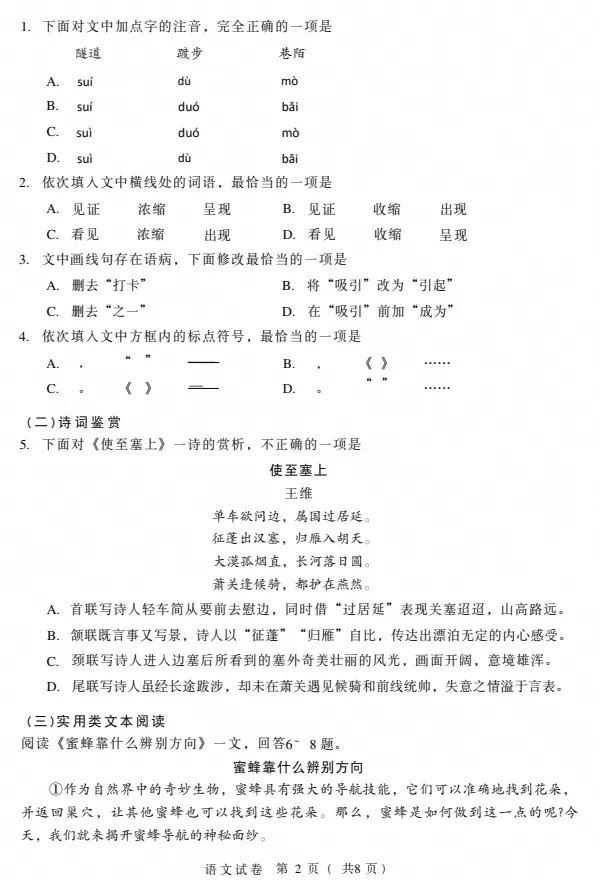 【中考真题】2026天津中考(语文)试题及答案(空白试卷)(试题解析)(评分标准)-第4张图片-四季读书网 【中考真题】2026天津中考(语文)试题及答案(空白试卷)(试题解析)(评分标准)-第4张图片-四季读书网