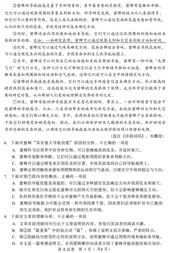 【中考真题】2026天津中考(语文)试题及答案(空白试卷)(试题解析)(评分标准)-第5张图片-四季读书网 【中考真题】2026天津中考(语文)试题及答案(空白试卷)(试题解析)(评分标准)-第5张图片-四季读书网