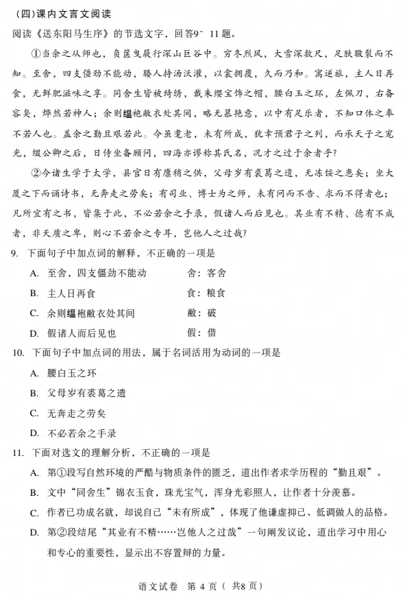 【中考真题】2026天津中考(语文)试题及答案(空白试卷)(试题解析)(评分标准)-第6张图片-四季读书网 【中考真题】2026天津中考(语文)试题及答案(空白试卷)(试题解析)(评分标准)-第6张图片-四季读书网