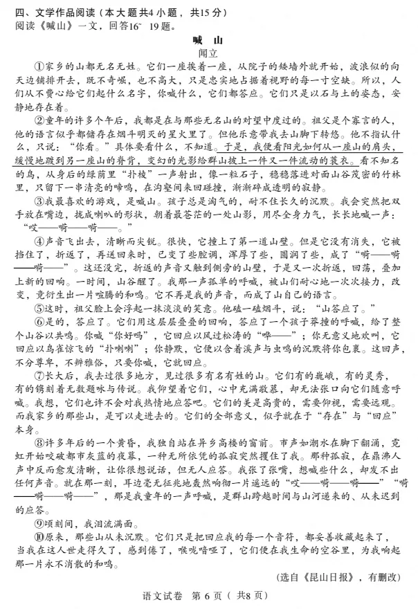 【中考真题】2026天津中考(语文)试题及答案(空白试卷)(试题解析)(评分标准)-第8张图片-四季读书网 【中考真题】2026天津中考(语文)试题及答案(空白试卷)(试题解析)(评分标准)-第8张图片-四季读书网