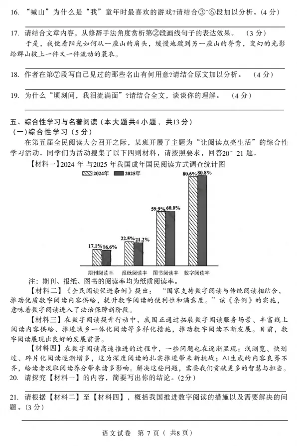 【中考真题】2026天津中考(语文)试题及答案(空白试卷)(试题解析)(评分标准)-第9张图片-四季读书网 【中考真题】2026天津中考(语文)试题及答案(空白试卷)(试题解析)(评分标准)-第9张图片-四季读书网