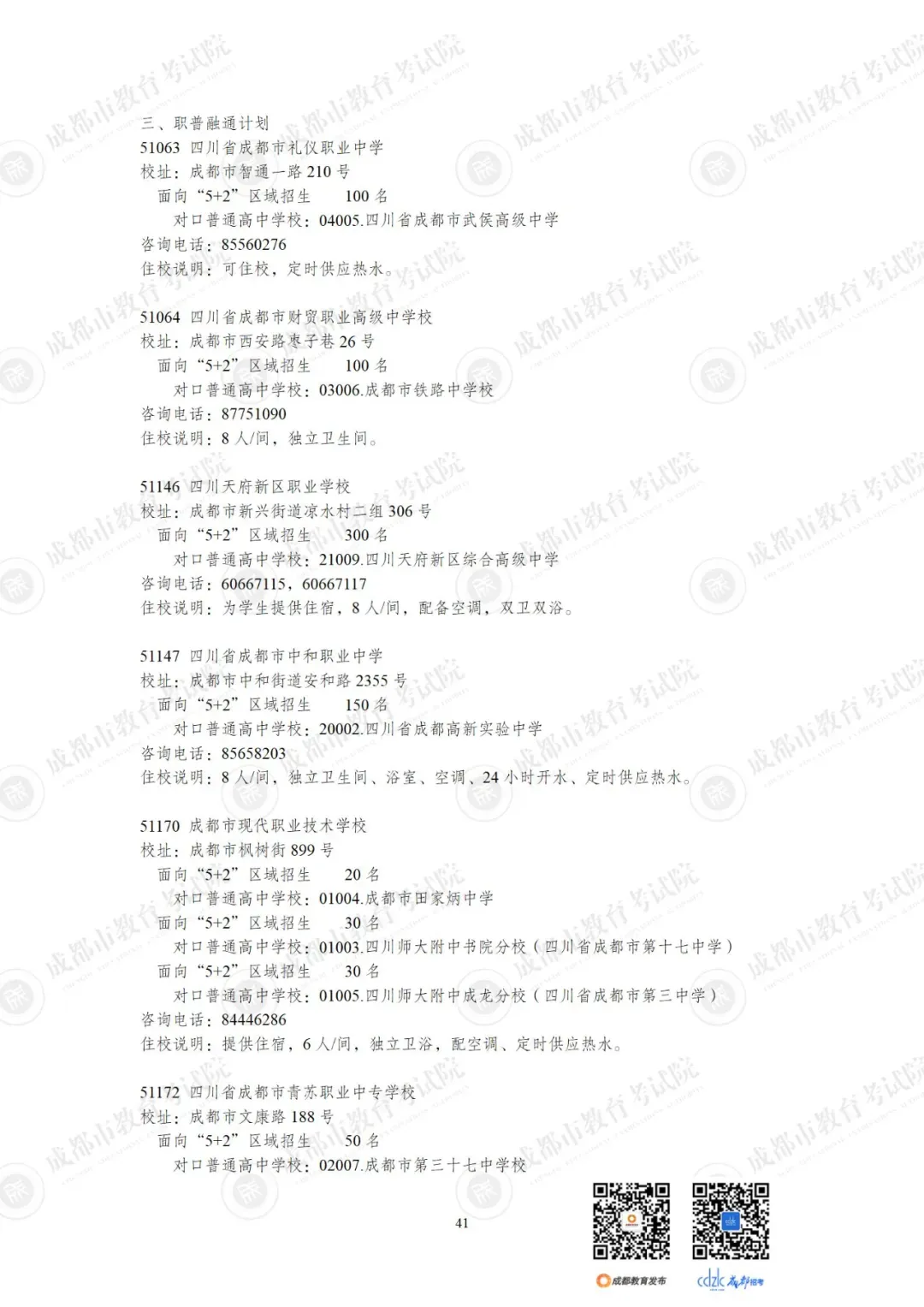 重磅 | 2024中考14.92万人报名,普高率67%!速览高中招生计划!-第63张图片-四季读书网
