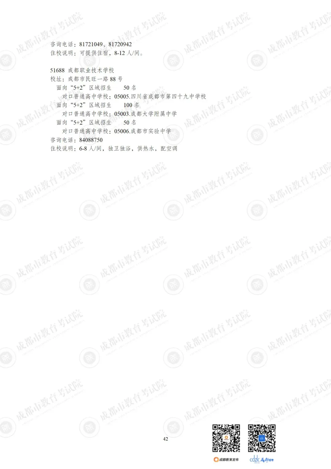 重磅 | 2024中考14.92万人报名,普高率67%!速览高中招生计划!-第64张图片-四季读书网