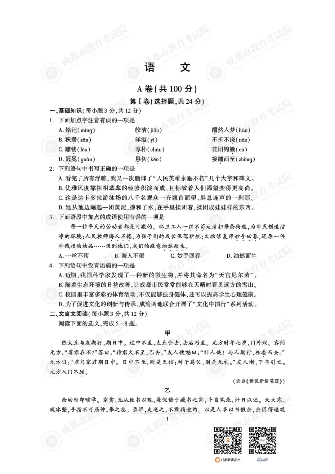 重磅!25年成都中考试题及参考答案已出-第4张图片-四季读书网 重磅!25年成都中考试题及参考答案已出-第4张图片-四季读书网