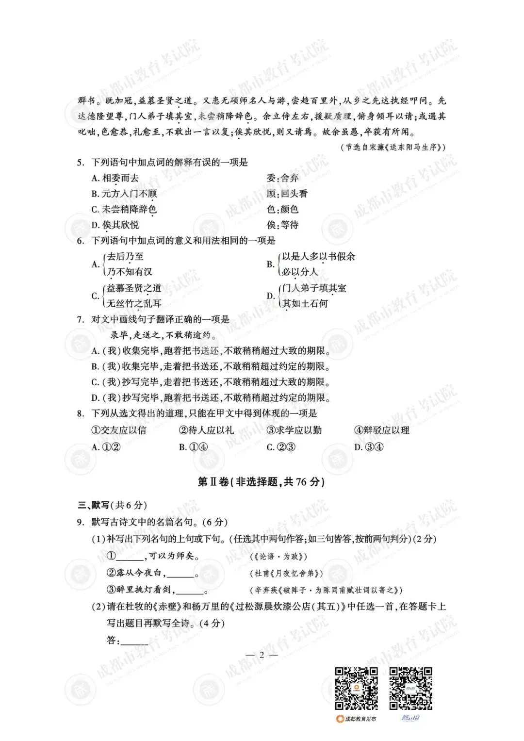 重磅!25年成都中考试题及参考答案已出-第5张图片-四季读书网 重磅!25年成都中考试题及参考答案已出-第5张图片-四季读书网
