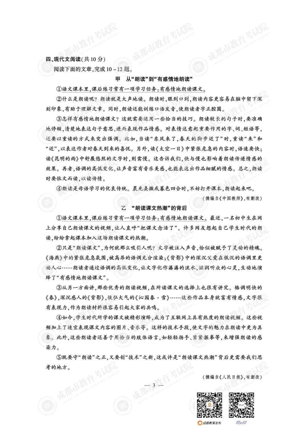 重磅!25年成都中考试题及参考答案已出-第6张图片-四季读书网 重磅!25年成都中考试题及参考答案已出-第6张图片-四季读书网