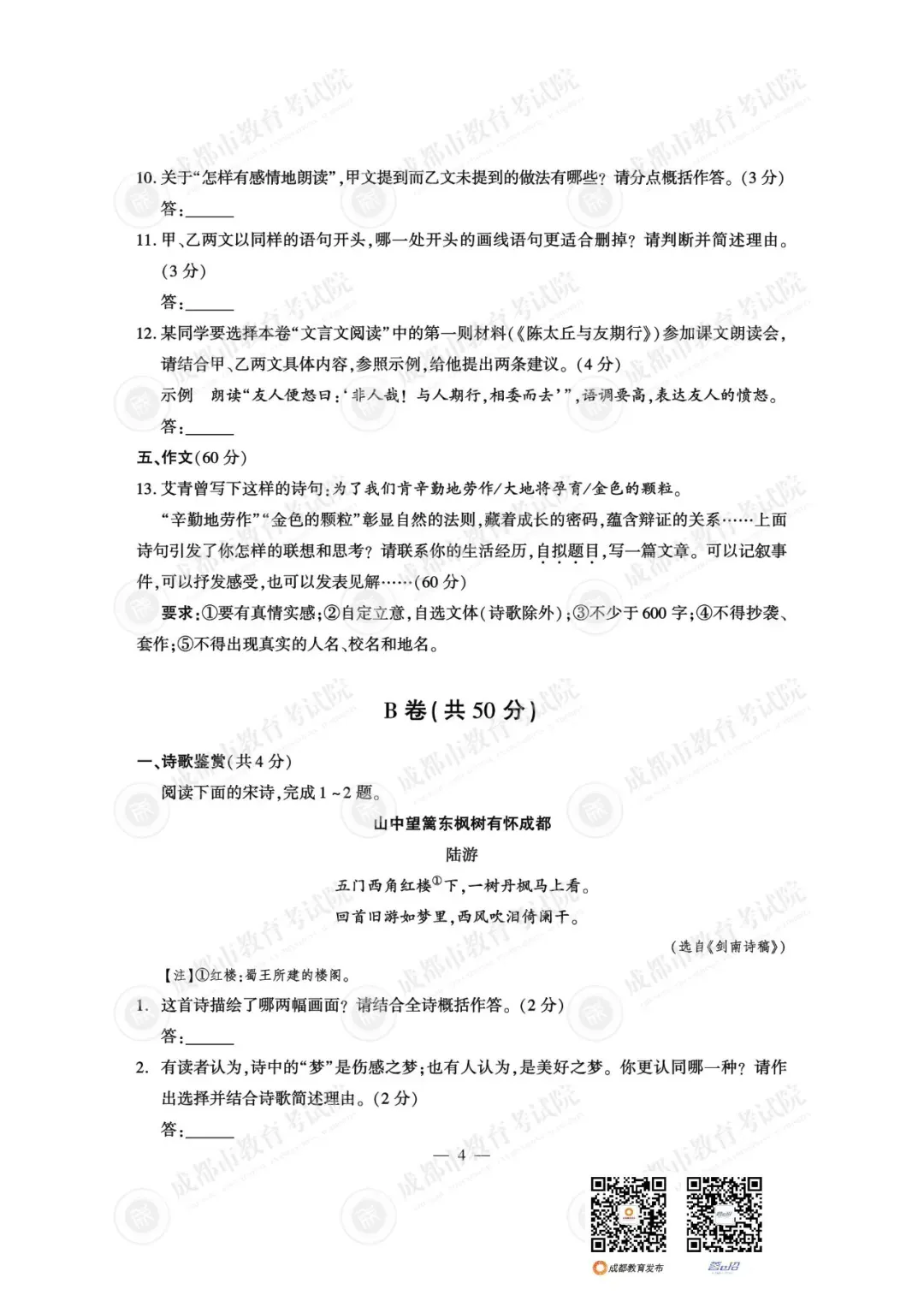 重磅!25年成都中考试题及参考答案已出-第7张图片-四季读书网 重磅!25年成都中考试题及参考答案已出-第7张图片-四季读书网