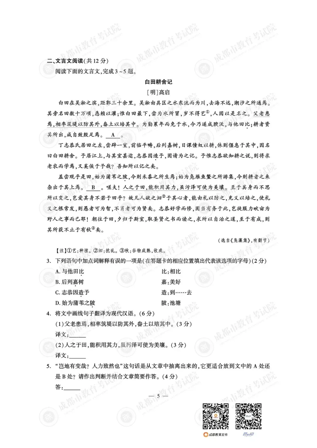 重磅!25年成都中考试题及参考答案已出-第8张图片-四季读书网 重磅!25年成都中考试题及参考答案已出-第8张图片-四季读书网