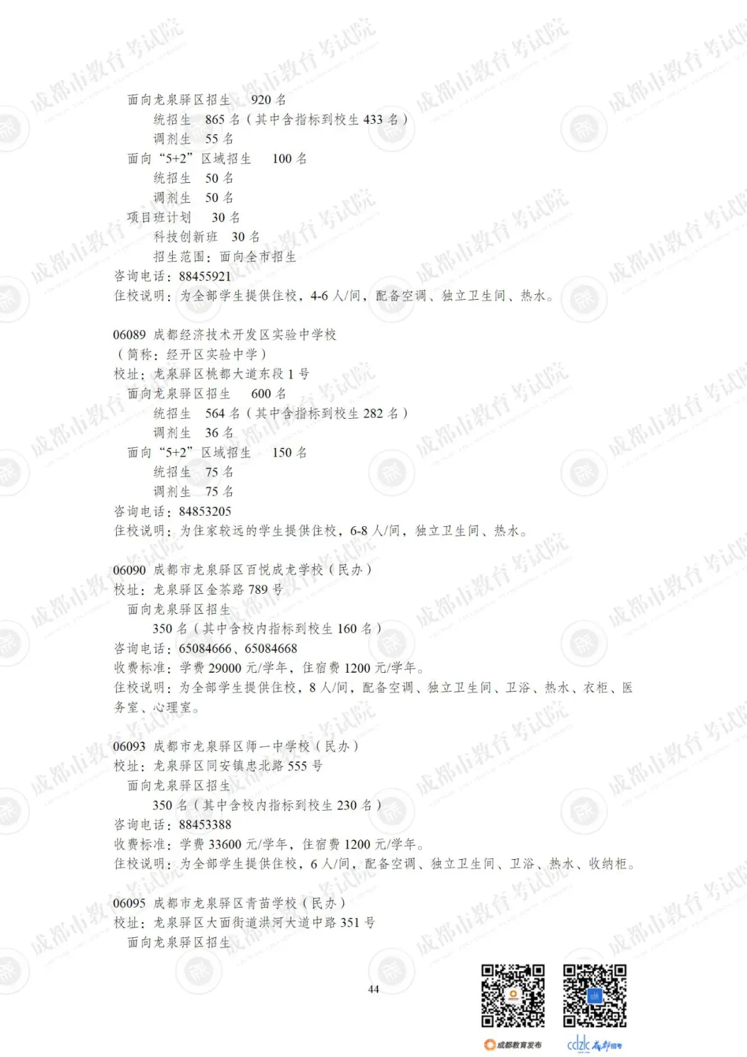 重磅 | 2024中考14.92万人报名,普高率67%!速览高中招生计划!-第66张图片-四季读书网