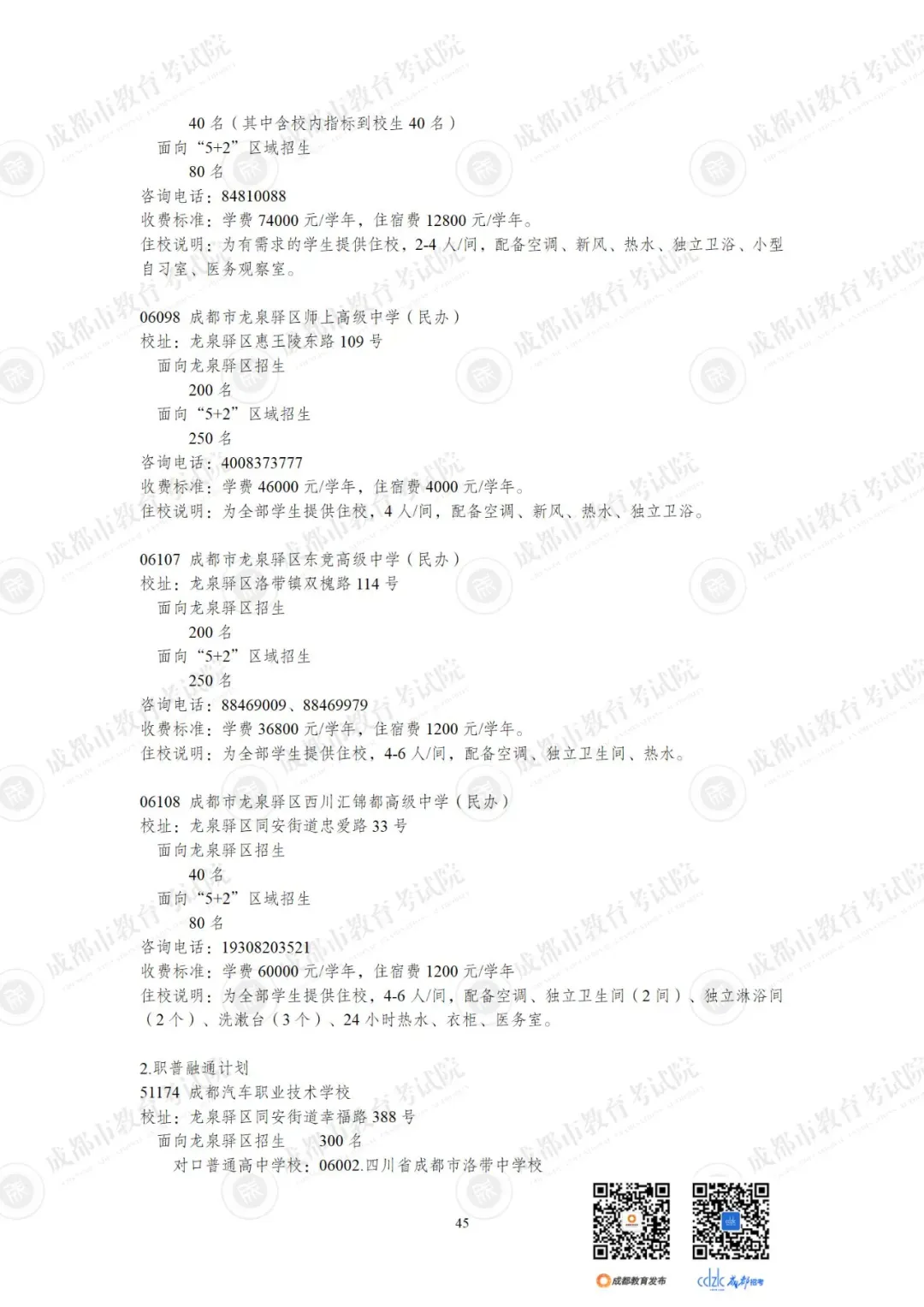 重磅 | 2024中考14.92万人报名,普高率67%!速览高中招生计划!-第67张图片-四季读书网
