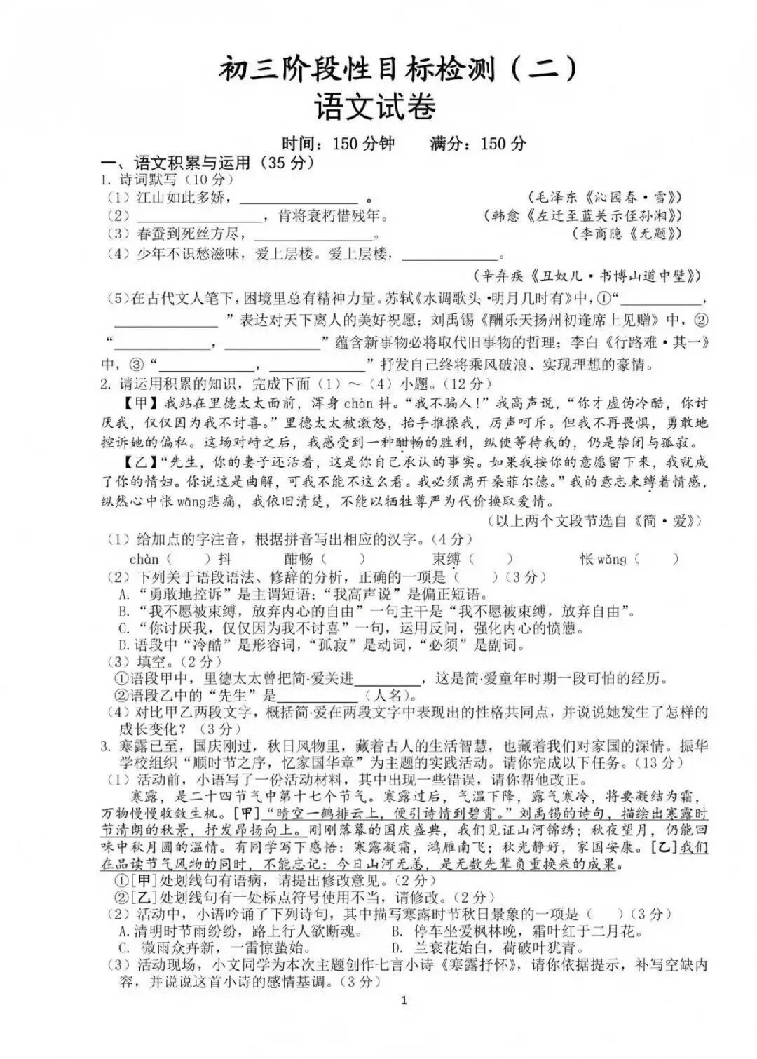 【初三月考】六安皋城中学2026-2027学年九年级阶段性目标检测(二)语文试卷含答案-第1张图片-四季读书网