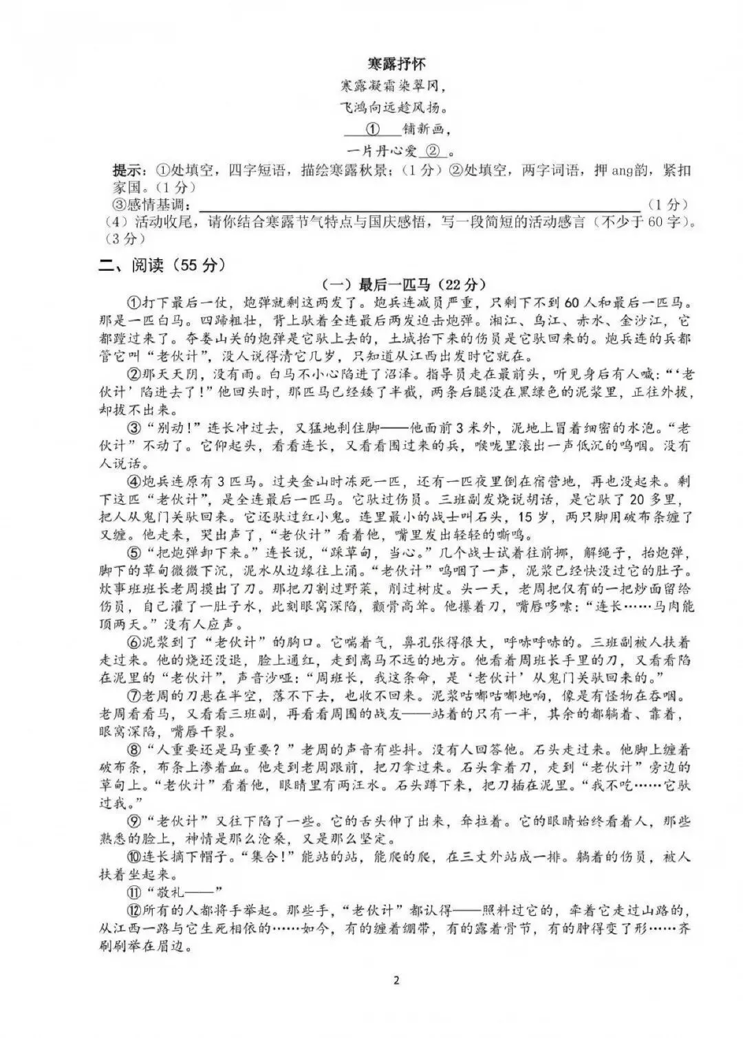 【初三月考】六安皋城中学2026-2027学年九年级阶段性目标检测(二)语文试卷含答案-第2张图片-四季读书网