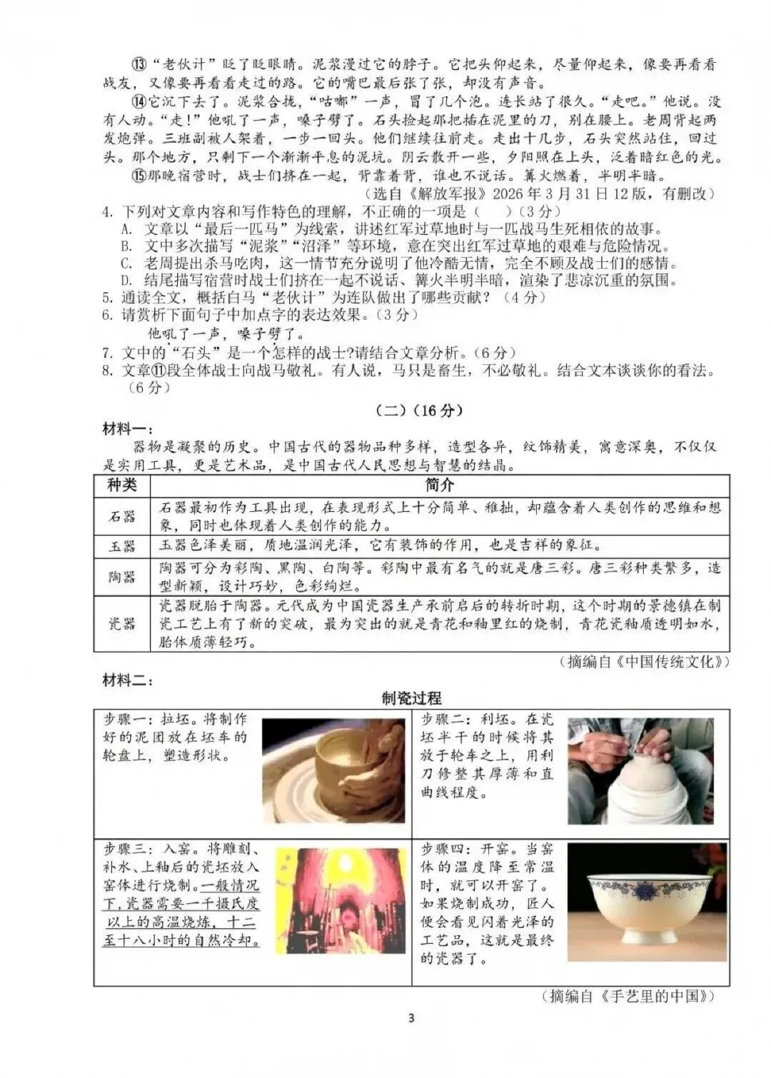 【初三月考】六安皋城中学2026-2027学年九年级阶段性目标检测(二)语文试卷含答案-第3张图片-四季读书网
