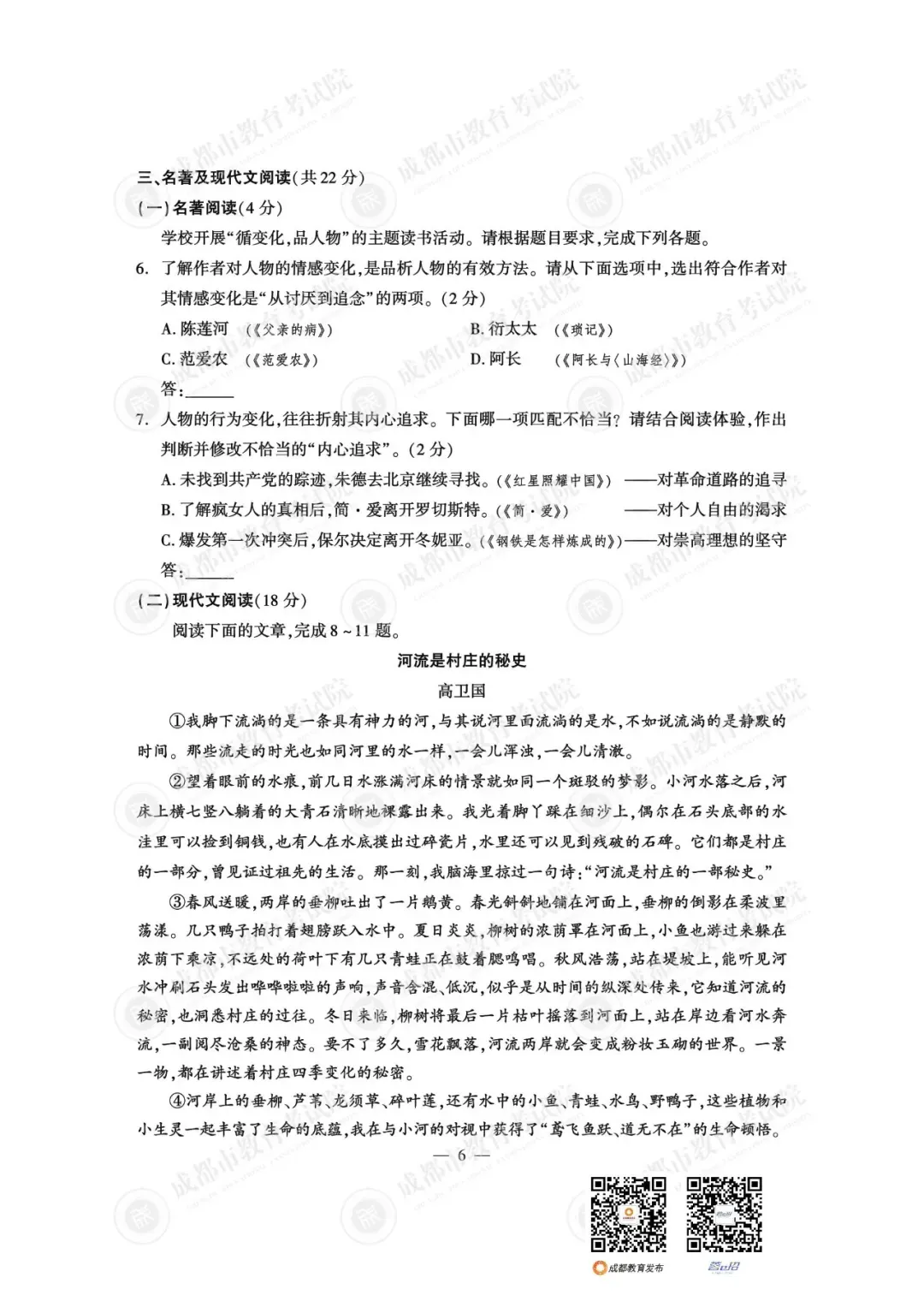 重磅!25年成都中考试题及参考答案已出-第9张图片-四季读书网 重磅!25年成都中考试题及参考答案已出-第9张图片-四季读书网