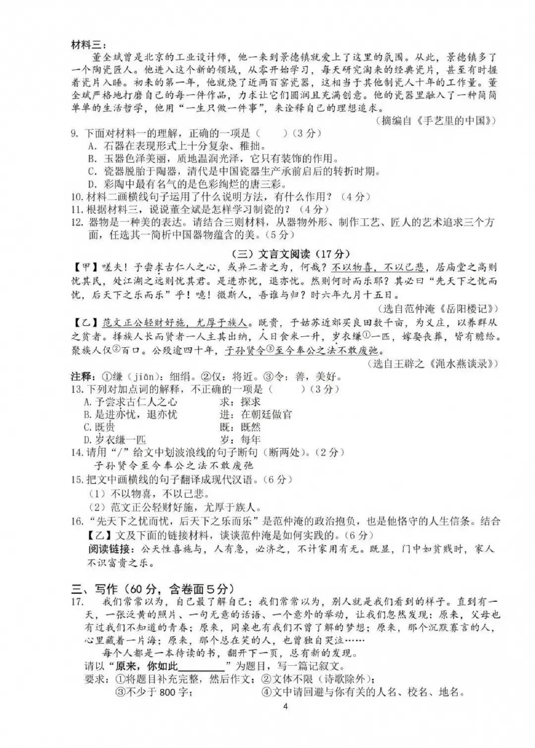 【初三月考】六安皋城中学2026-2027学年九年级阶段性目标检测(二)语文试卷含答案-第4张图片-四季读书网