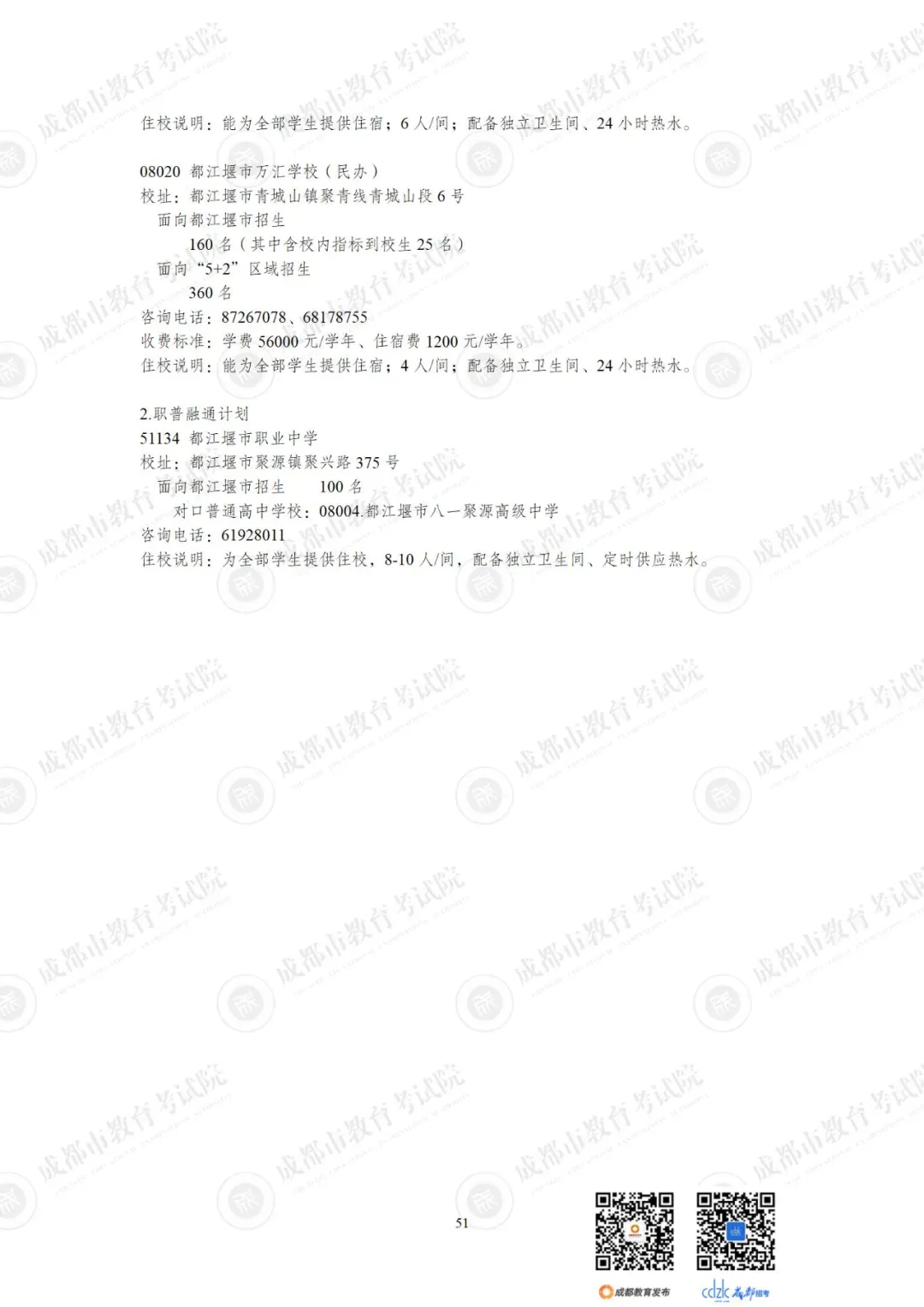 重磅 | 2024中考14.92万人报名,普高率67%!速览高中招生计划!-第73张图片-四季读书网