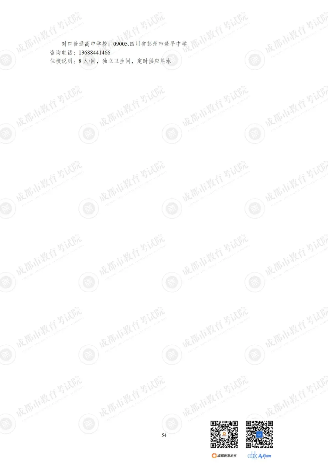 重磅 | 2024中考14.92万人报名,普高率67%!速览高中招生计划!-第76张图片-四季读书网