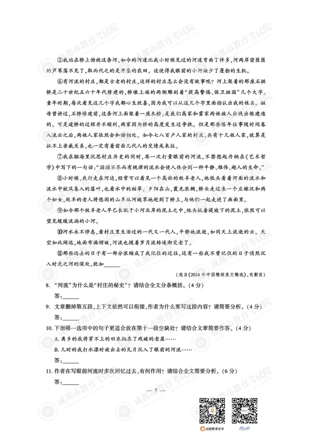 重磅!25年成都中考试题及参考答案已出-第10张图片-四季读书网 重磅!25年成都中考试题及参考答案已出-第10张图片-四季读书网