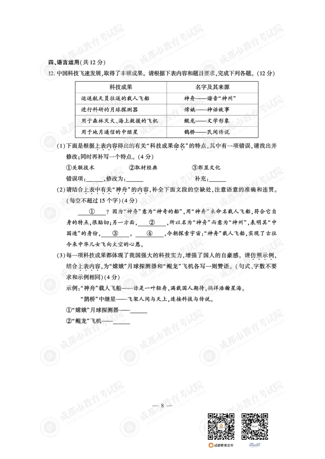 重磅!25年成都中考试题及参考答案已出-第11张图片-四季读书网 重磅!25年成都中考试题及参考答案已出-第11张图片-四季读书网