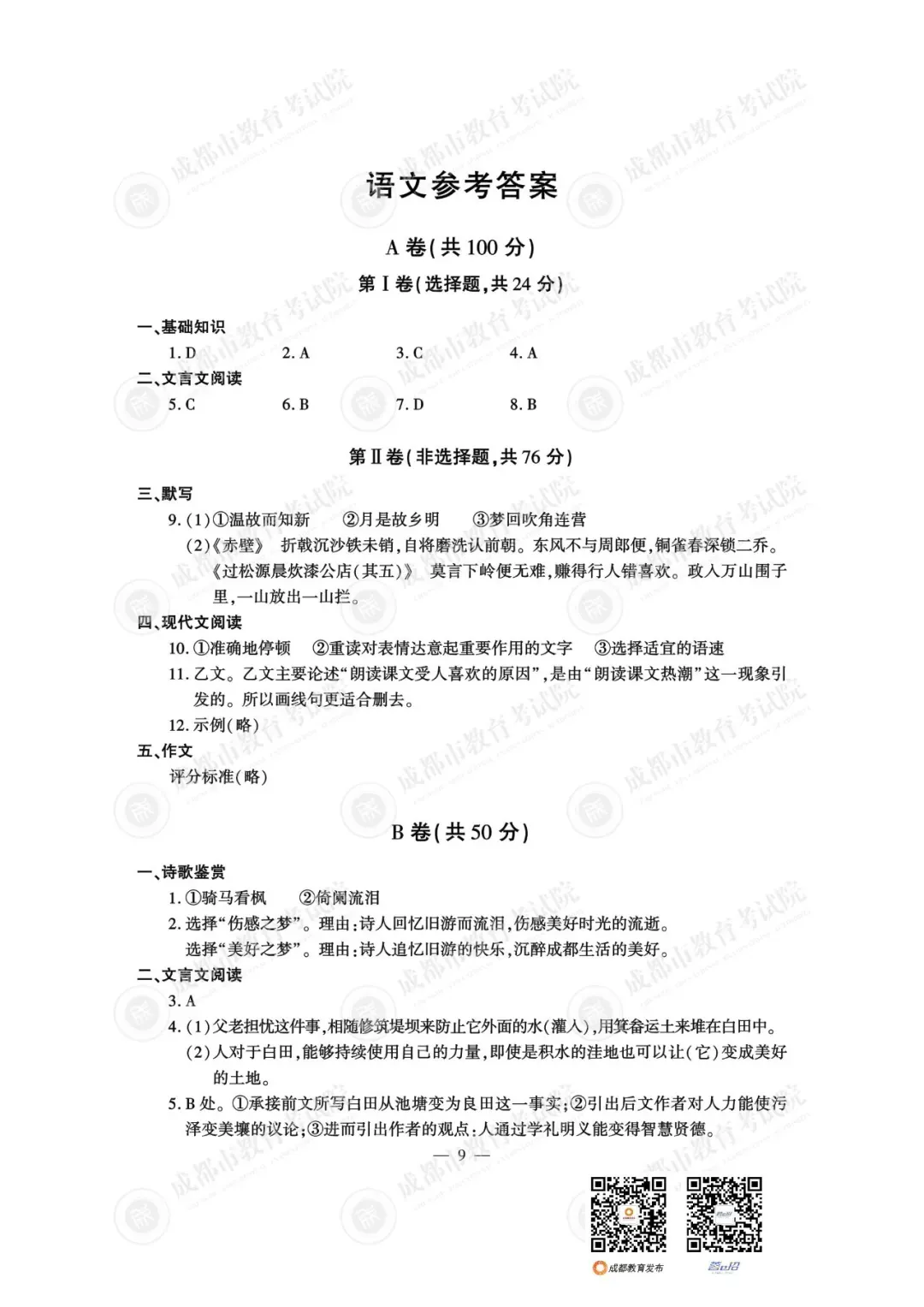 重磅!25年成都中考试题及参考答案已出-第12张图片-四季读书网 重磅!25年成都中考试题及参考答案已出-第12张图片-四季读书网