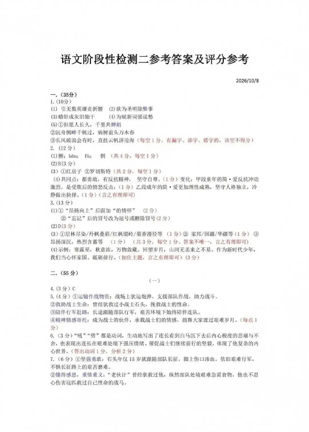 【初三月考】六安皋城中学2026-2027学年九年级阶段性目标检测(二)语文试卷含答案-第5张图片-四季读书网