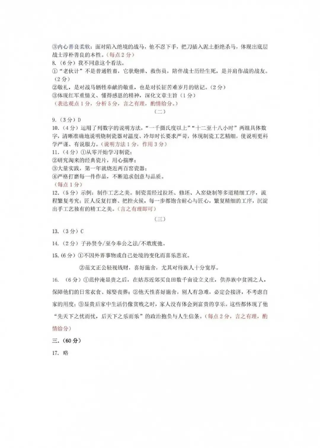 【初三月考】六安皋城中学2026-2027学年九年级阶段性目标检测(二)语文试卷含答案-第6张图片-四季读书网