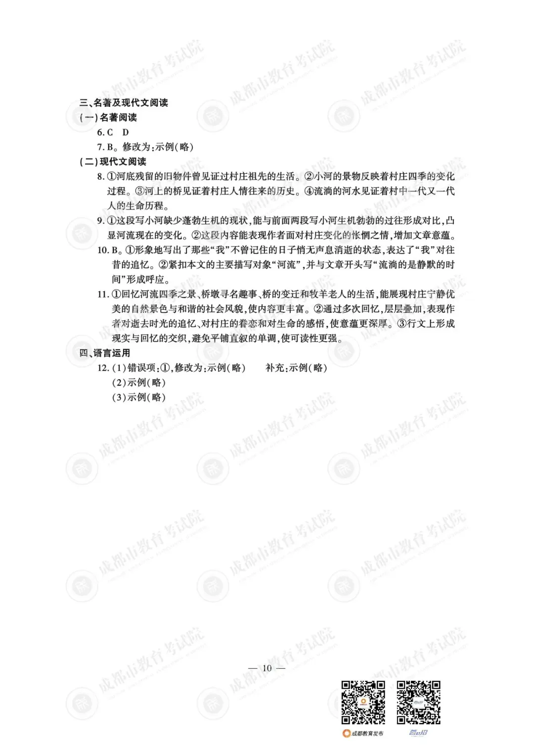 重磅!25年成都中考试题及参考答案已出-第13张图片-四季读书网 重磅!25年成都中考试题及参考答案已出-第13张图片-四季读书网