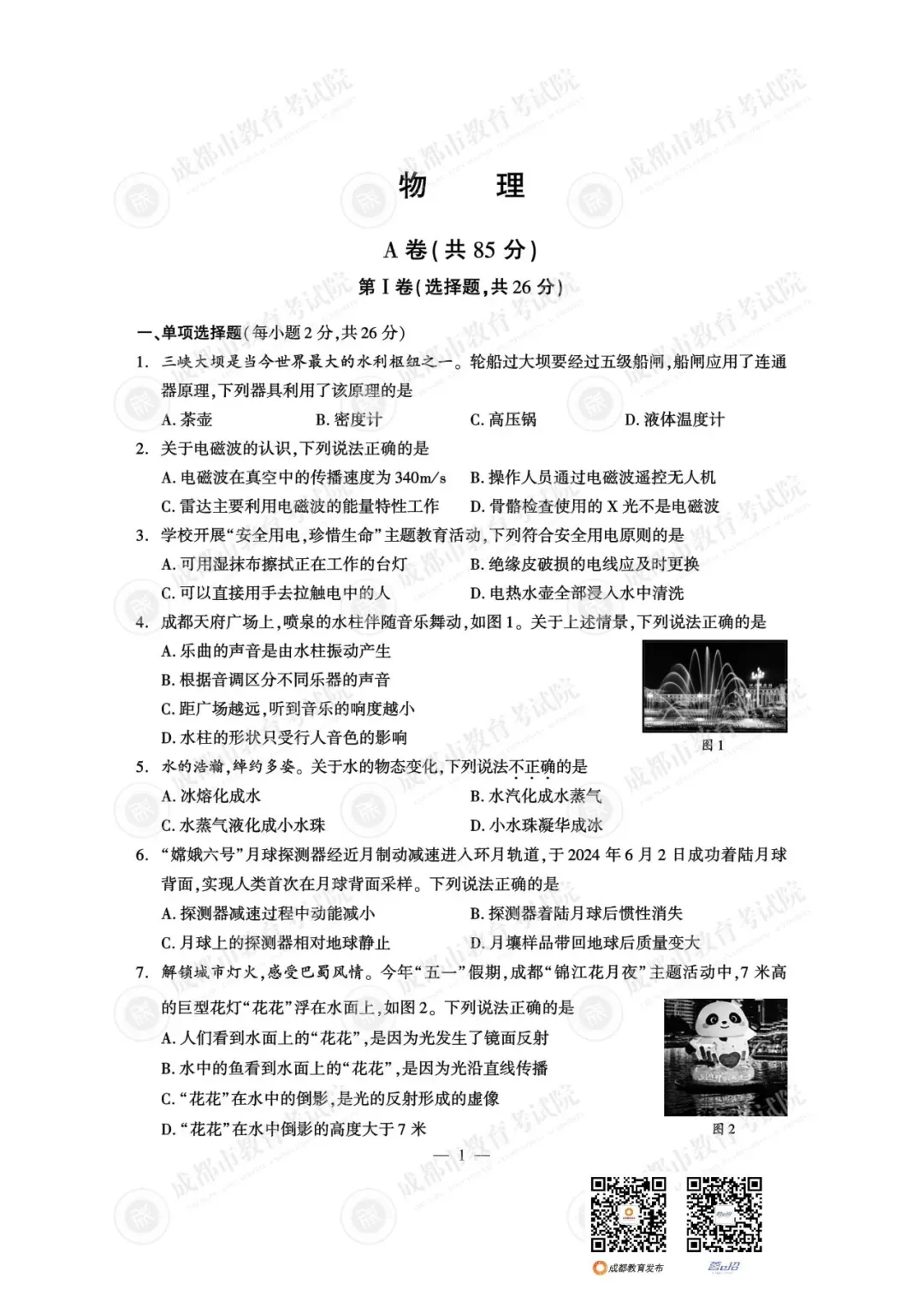 重磅!25年成都中考试题及参考答案已出-第15张图片-四季读书网 重磅!25年成都中考试题及参考答案已出-第15张图片-四季读书网