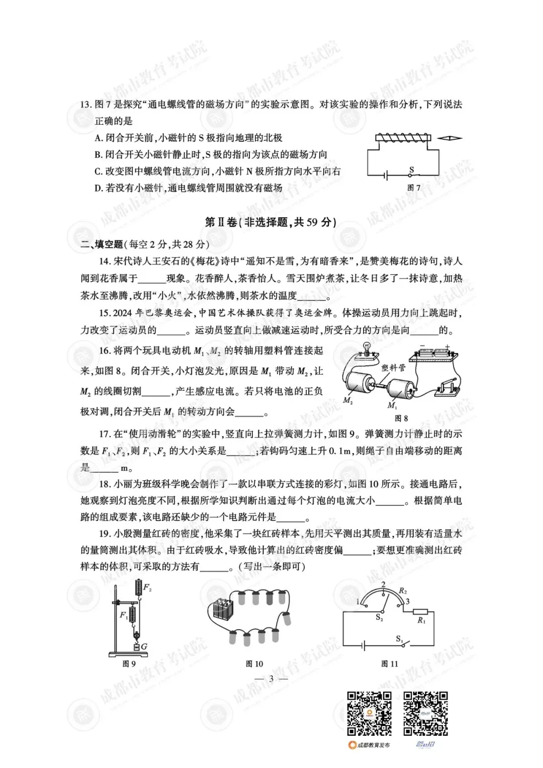 重磅!25年成都中考试题及参考答案已出-第17张图片-四季读书网 重磅!25年成都中考试题及参考答案已出-第17张图片-四季读书网