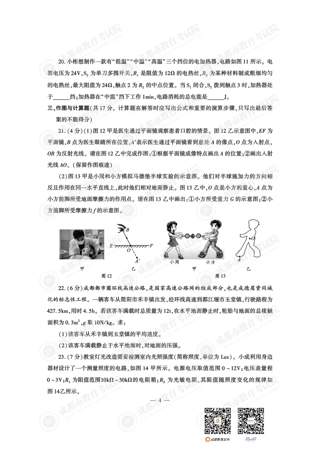 重磅!25年成都中考试题及参考答案已出-第18张图片-四季读书网 重磅!25年成都中考试题及参考答案已出-第18张图片-四季读书网