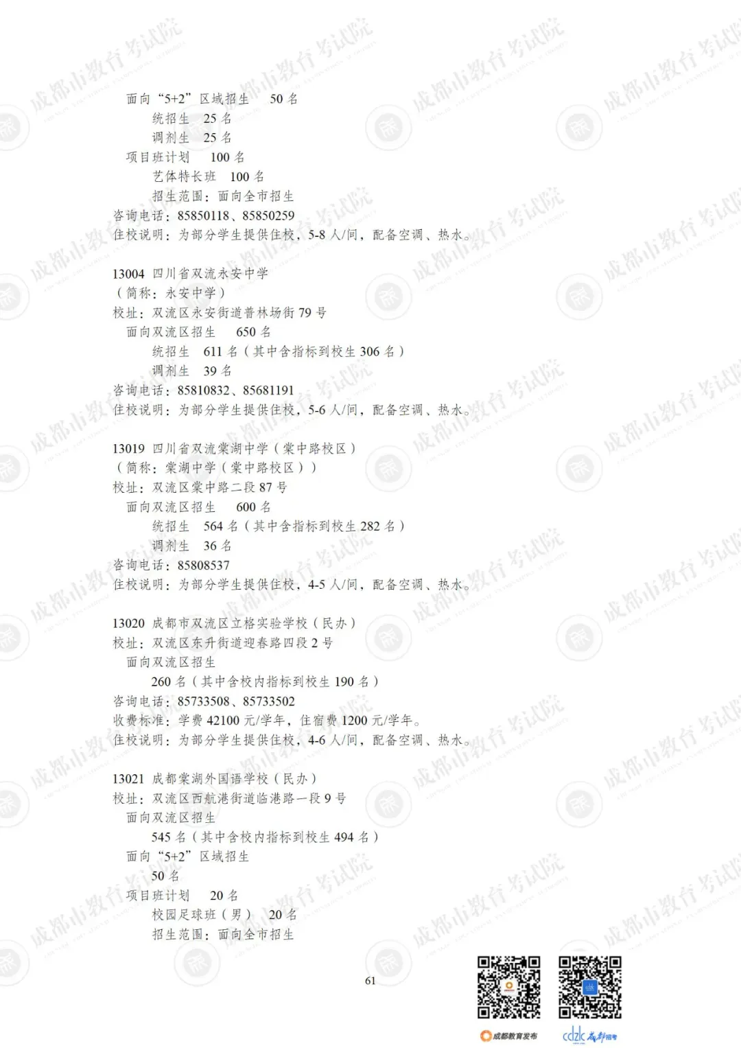 重磅 | 2024中考14.92万人报名,普高率67%!速览高中招生计划!-第83张图片-四季读书网