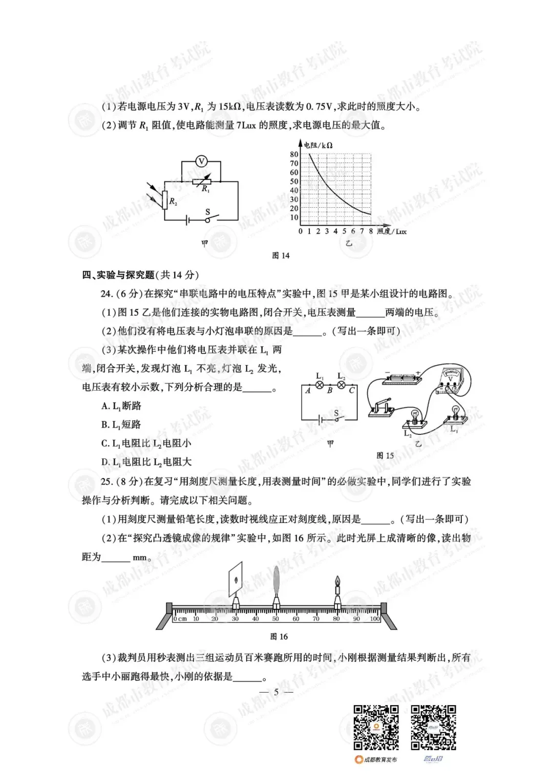 重磅!25年成都中考试题及参考答案已出-第19张图片-四季读书网 重磅!25年成都中考试题及参考答案已出-第19张图片-四季读书网